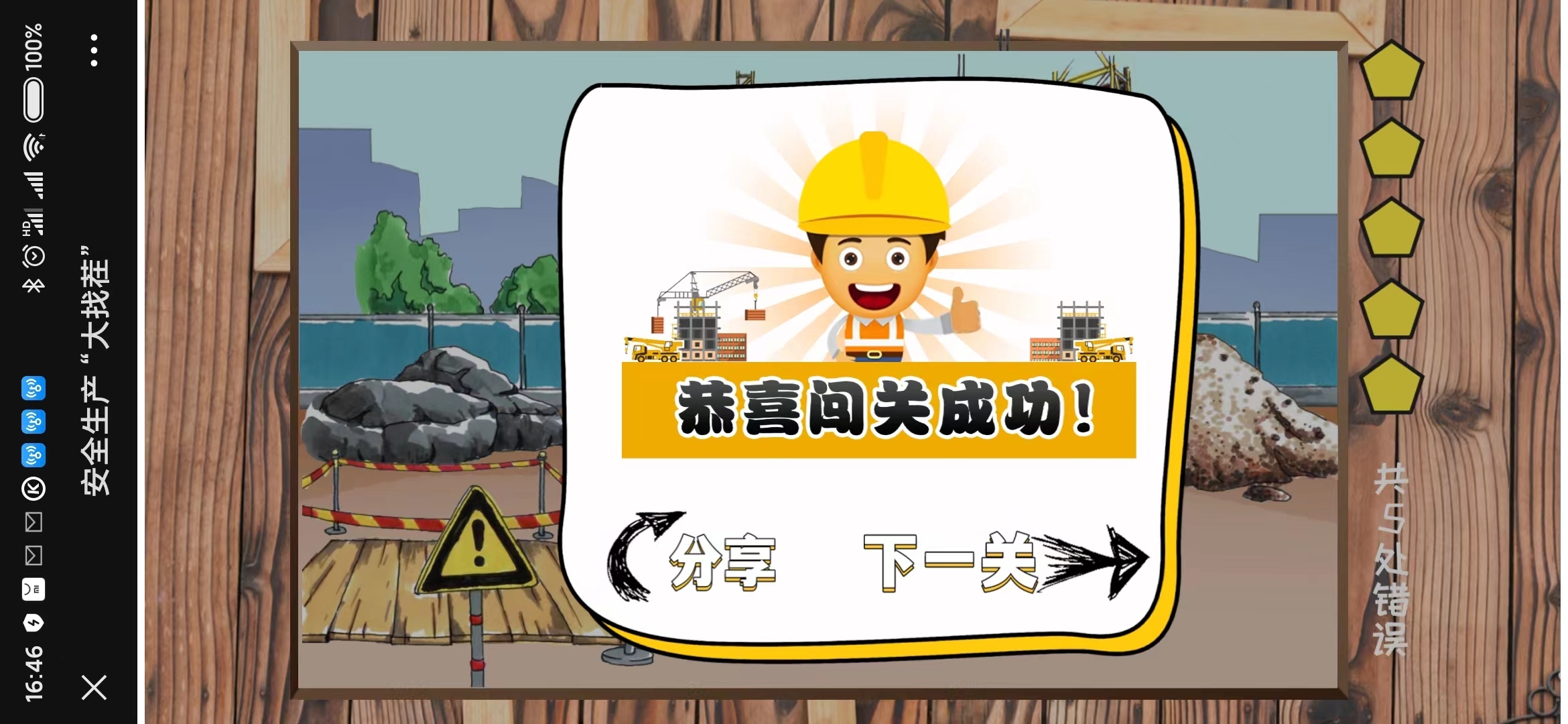 安全生產“大找茬” 安全生產“大找茬”