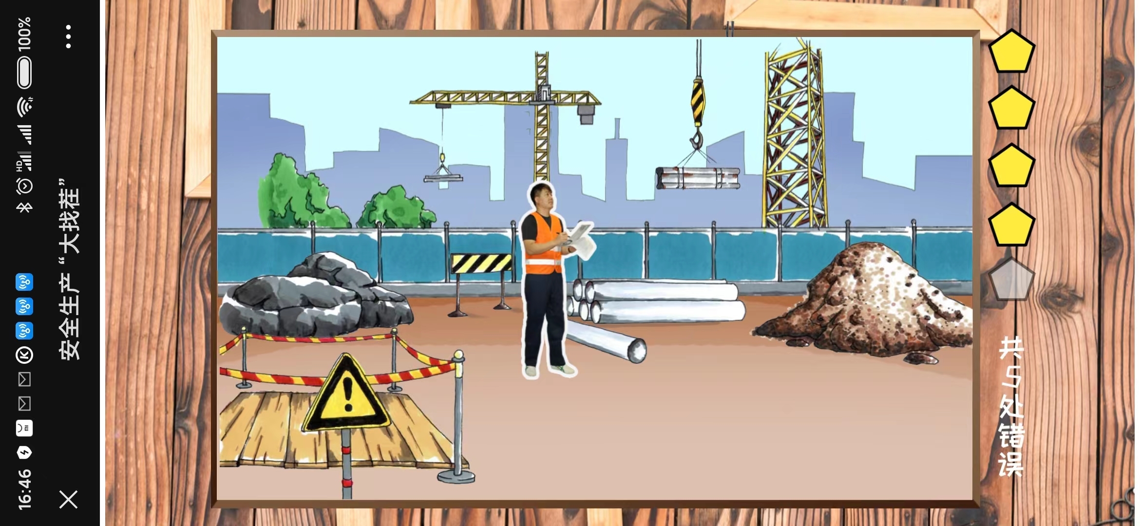 安全生產“大找茬” 安全生產“大找茬”