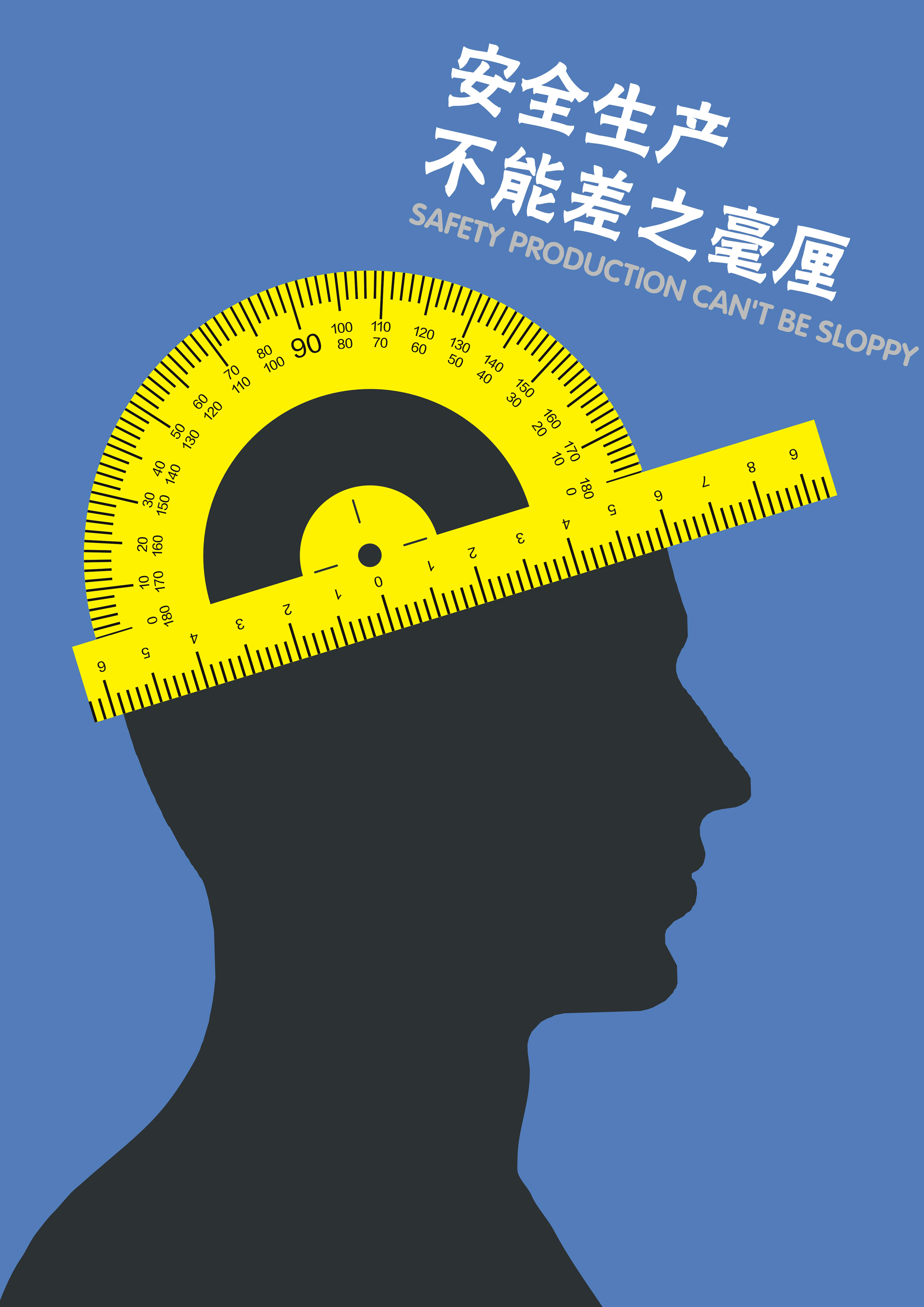 安全生產不能差之毫厘 安全生產不能差之毫厘