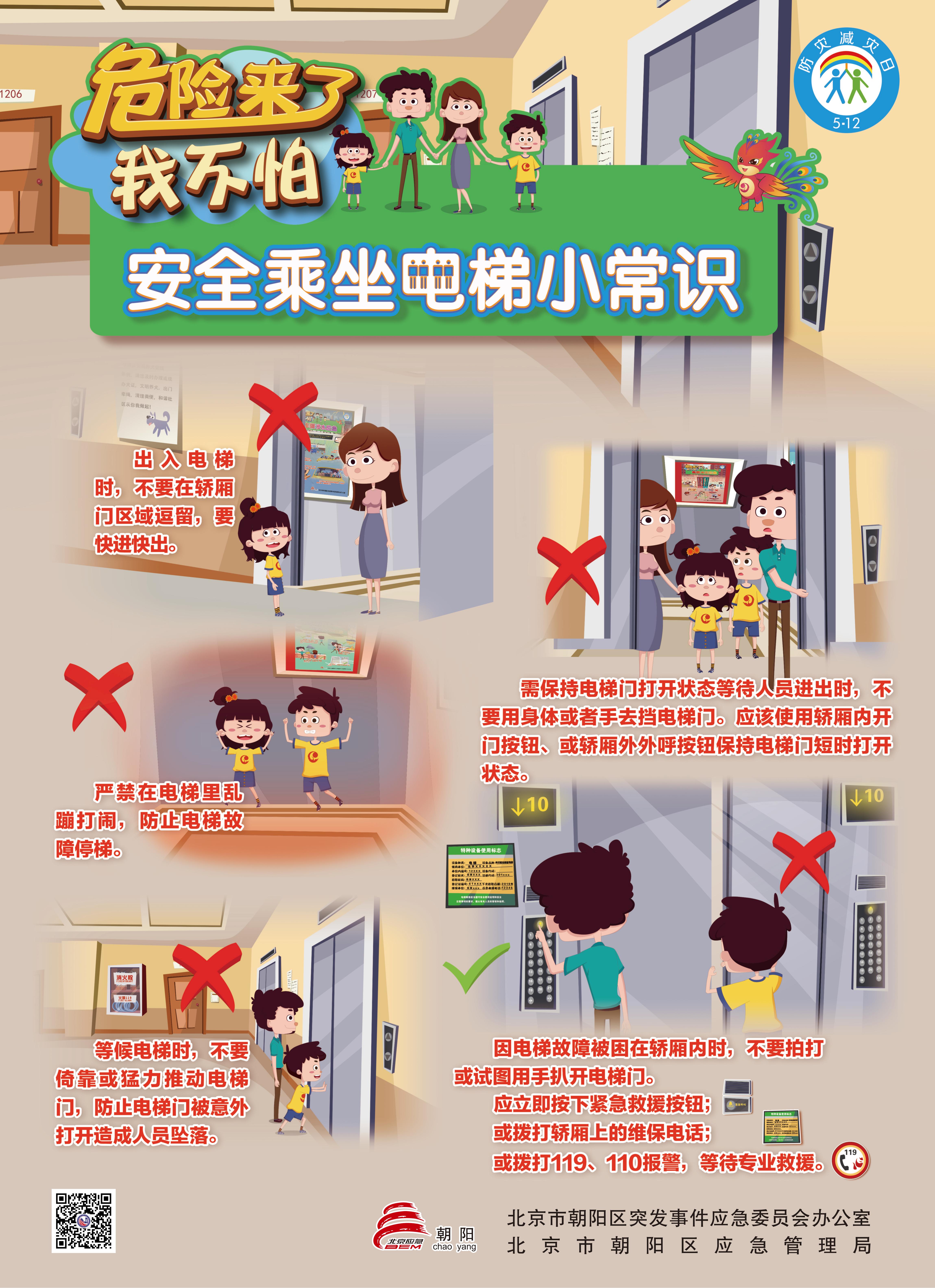 危險來了我不怕 危險來了我不怕