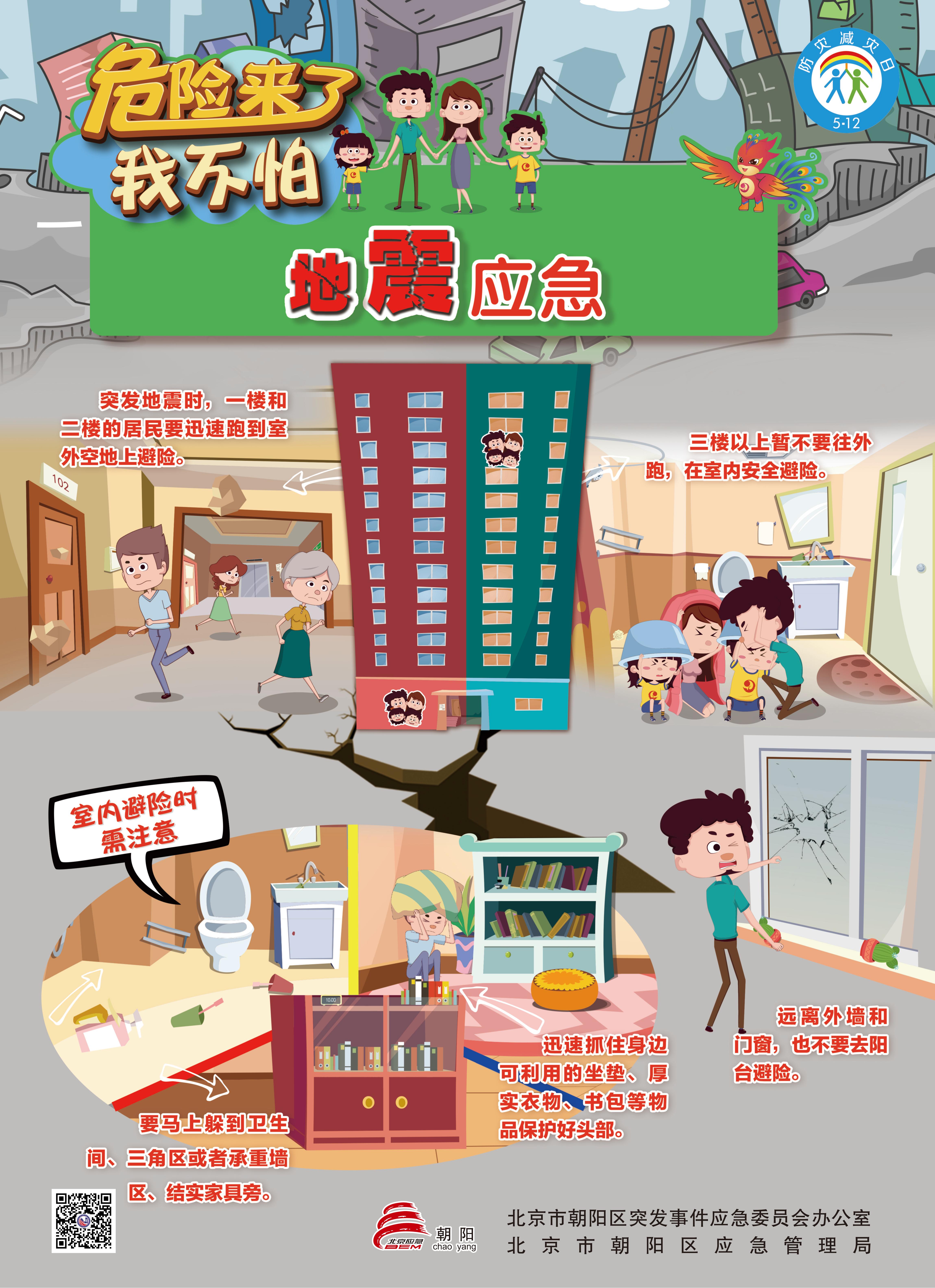 危險來了我不怕 危險來了我不怕