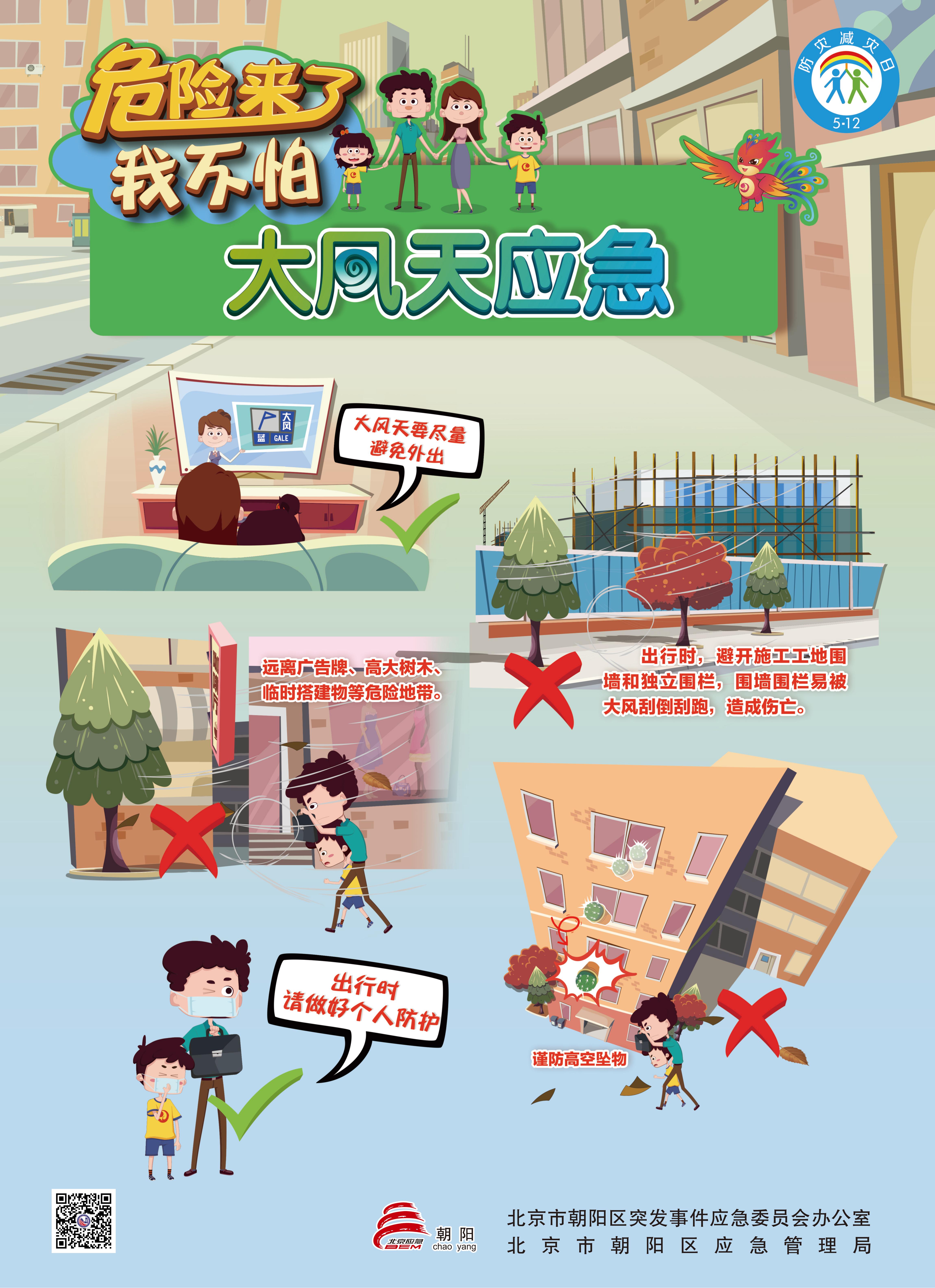 危險來了我不怕 危險來了我不怕