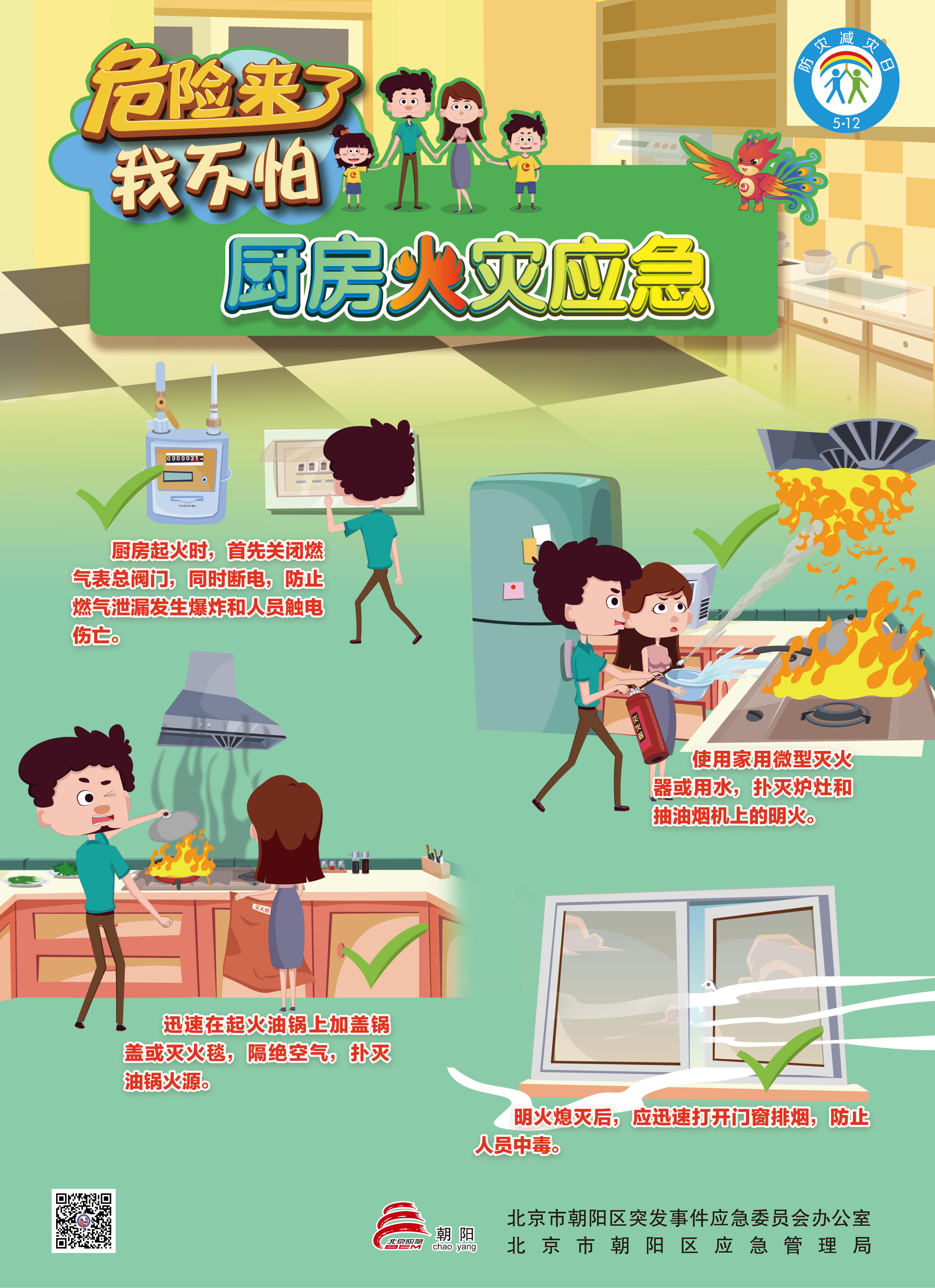 危險來了我不怕 危險來了我不怕