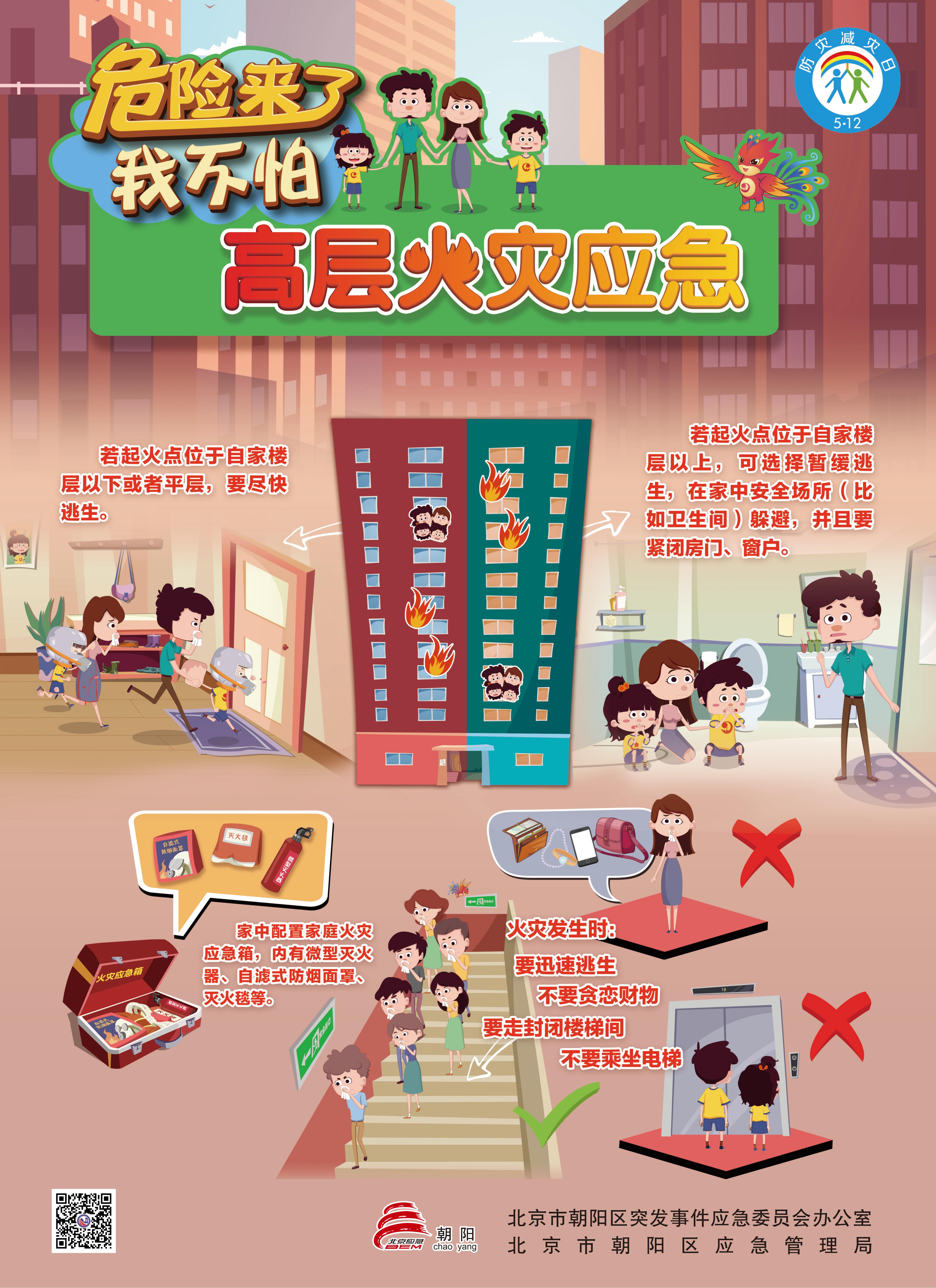 危險來了我不怕 危險來了我不怕