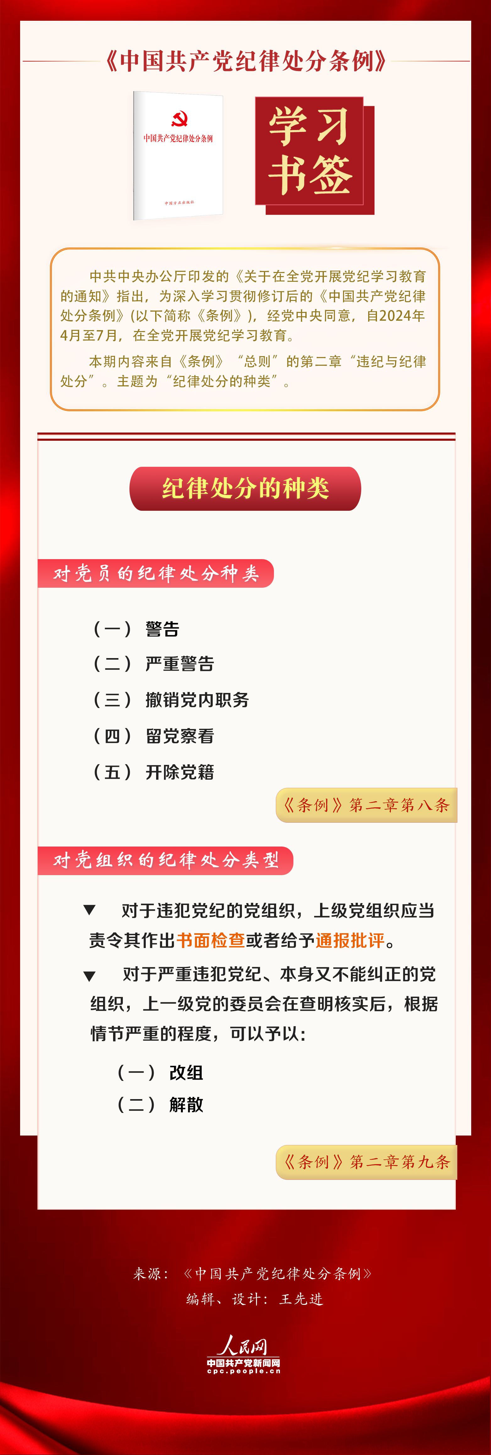 學習書簽｜紀律處分的種類