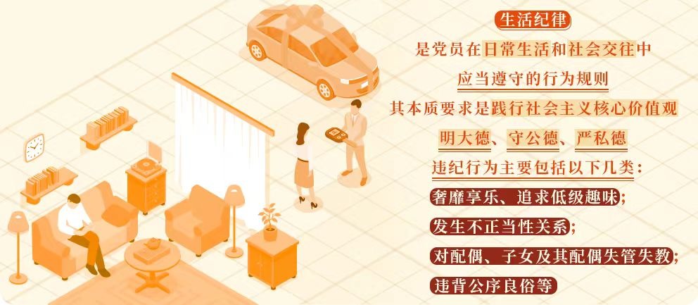 生活紀律是什麽？違反生活紀律的行為有哪些？