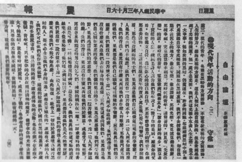 五四運動前夜，李大釗在《晨報》上著文，指出了青年運動的正確方向。圖片來源：北京大學新聞網