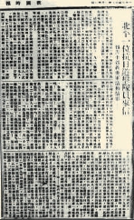 1937年9月8日，國民抗日軍在黑山扈一帶與日軍激戰獲勝。在法國巴黎出版的《救國時報》大篇幅報道了這一消息。