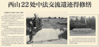 2014年11月5日《北京日報》10版報道，貝家花園等中法交流遺跡的修繕、重建工作已完成。