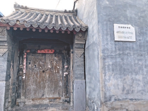 1938年，宋時輪支隊與鄧華支隊會合，組成第四縱隊。圖為位於門頭溝的八路軍宋鄧支隊司令部舊址。