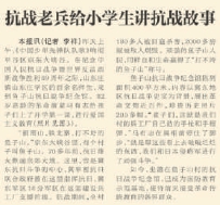 2014年9月4日《北京日報》3版報道，在紀念中國人民抗日戰爭暨世界反法西斯戰爭勝利69周年之際，山東莊鎮山東莊學區的學生在魚子山抗日戰爭紀念館接受愛國主義教育。