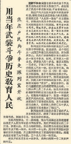 1964年12月8日《北京日報》1版報道，順義焦莊戶建成民兵鬥爭史陳列室，開始接待觀眾。