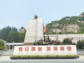 平西抗日戰爭紀念館