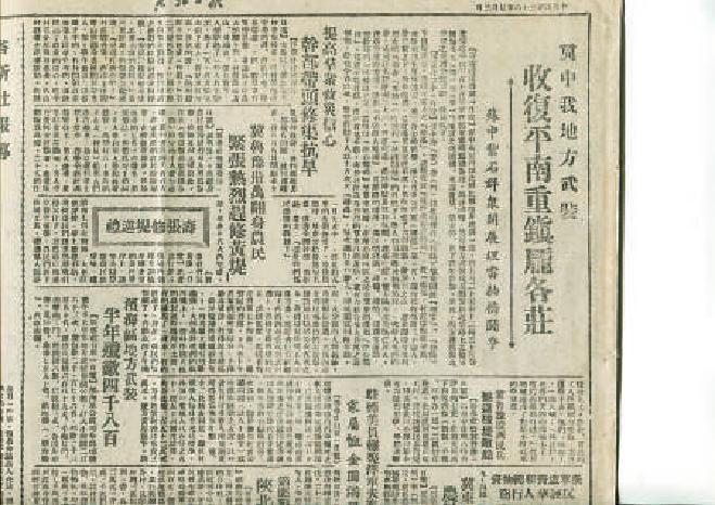 1947年《東北日報》刊發收複龐各莊鎮消息