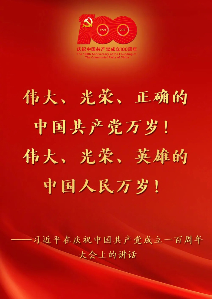 百年華誕！習近平這些話讓人心潮澎湃