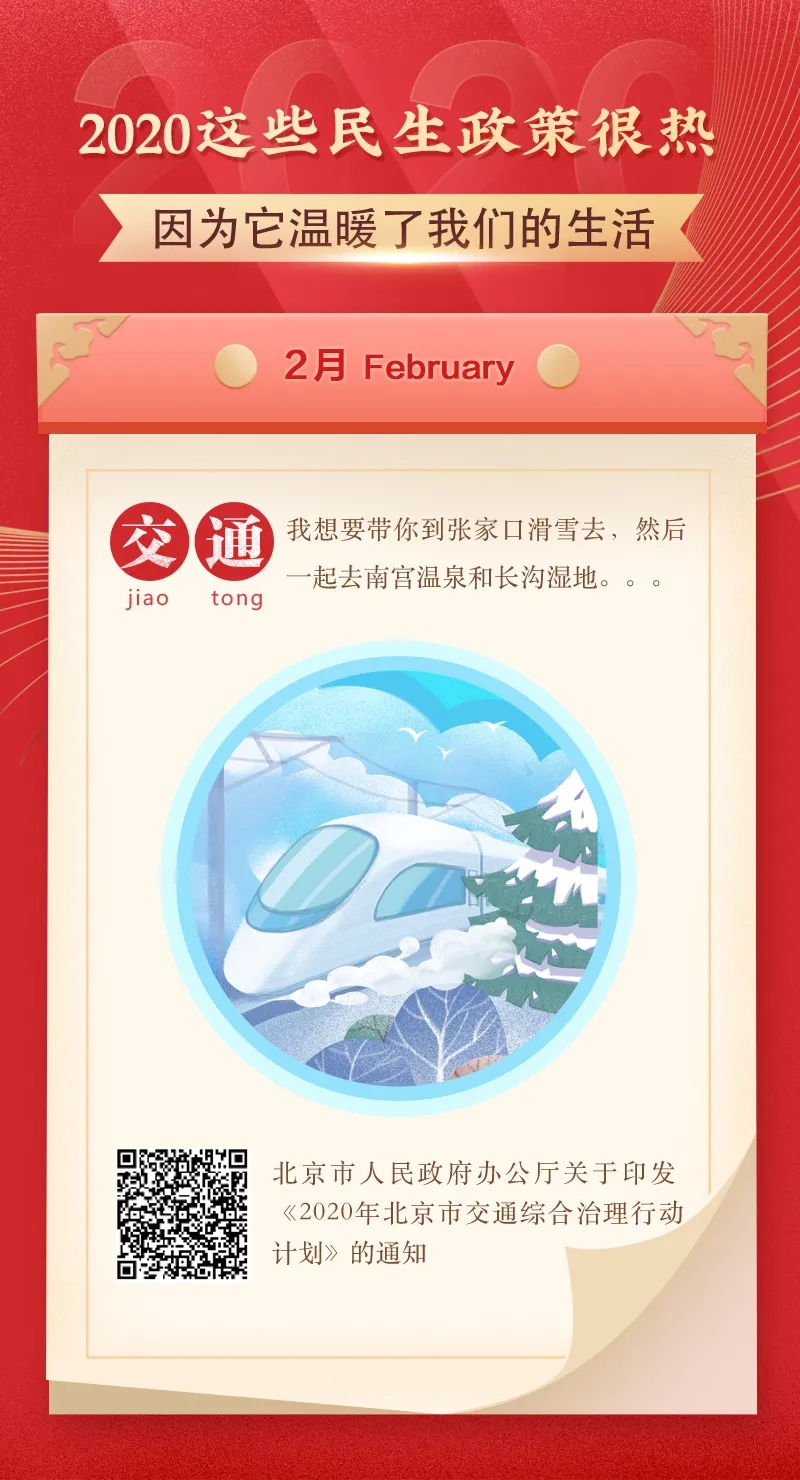 2020這些民生政策很熱 因為它溫暖了关键词2的生活