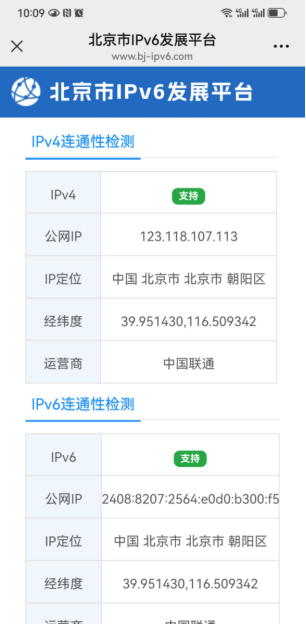 手機、電腦支持IPv6後顯示界麵