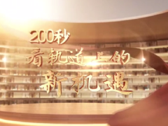 200秒看軌道上的新機遇