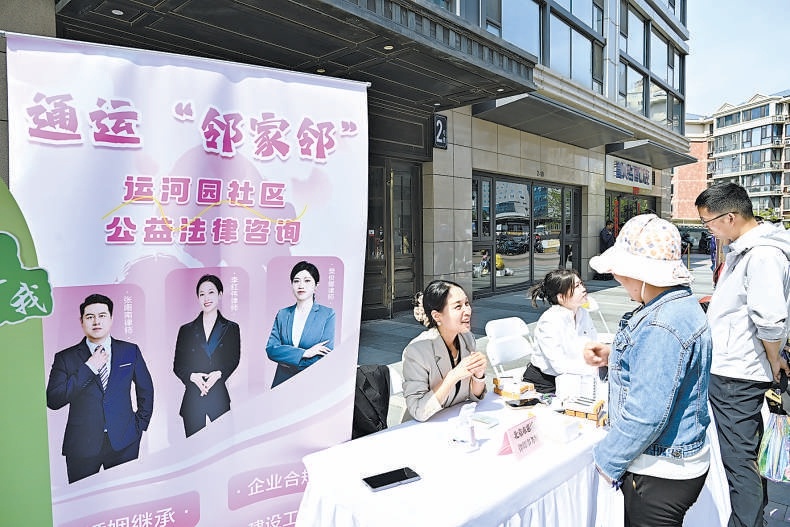 通運街道整合轄區資源，開展公益法律谘詢活動。通州區通運街道供圖
