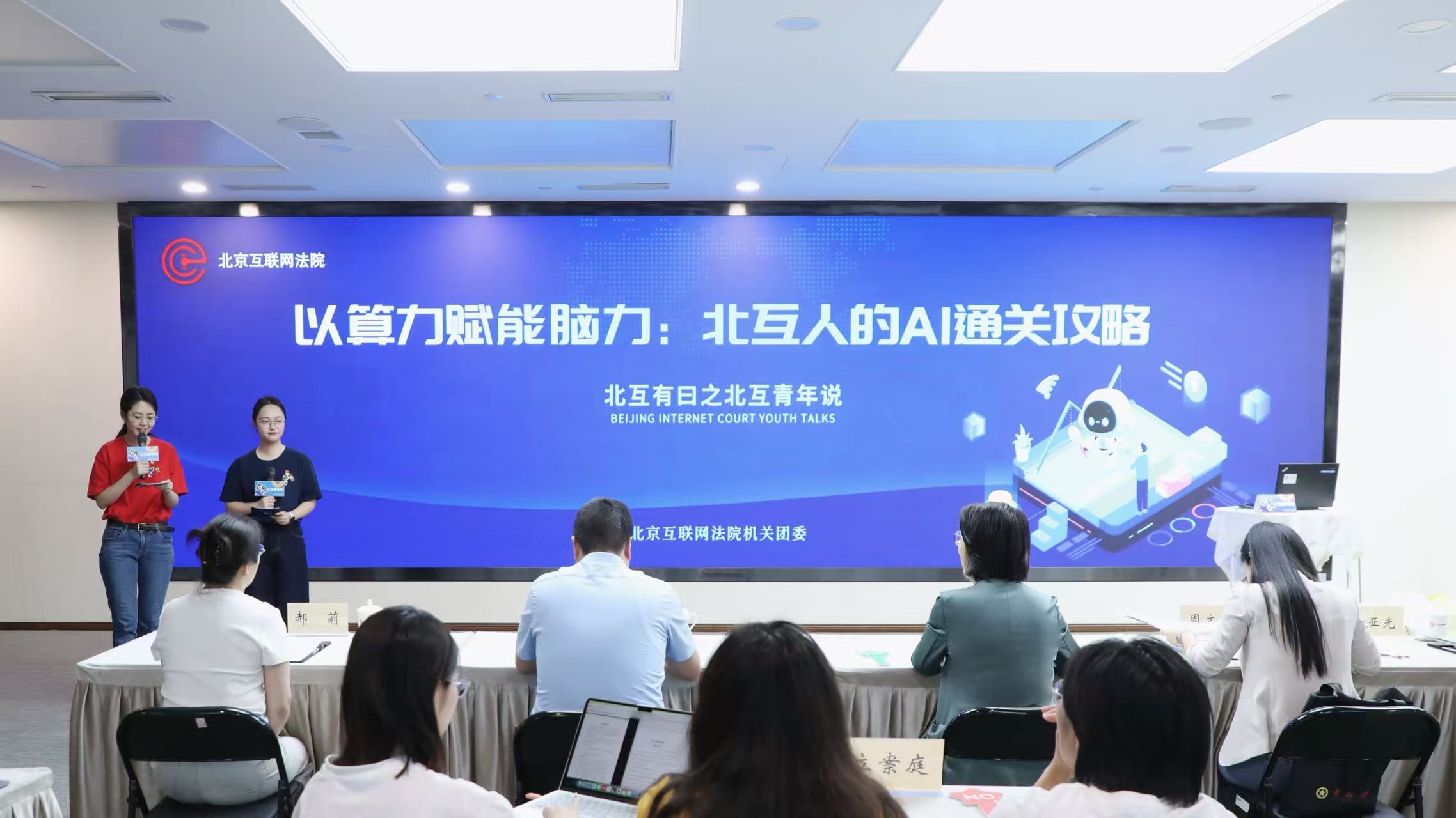 北京市機關第七屆青年技能大賽“X”項目係列展示（九）|北京互聯網法院“以算力賦能腦力 北互人的AI通關攻略”主題活動