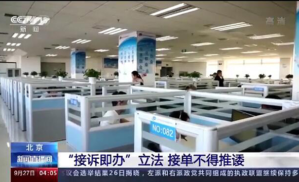 “接訴即辦”立法 接單不得推諉
