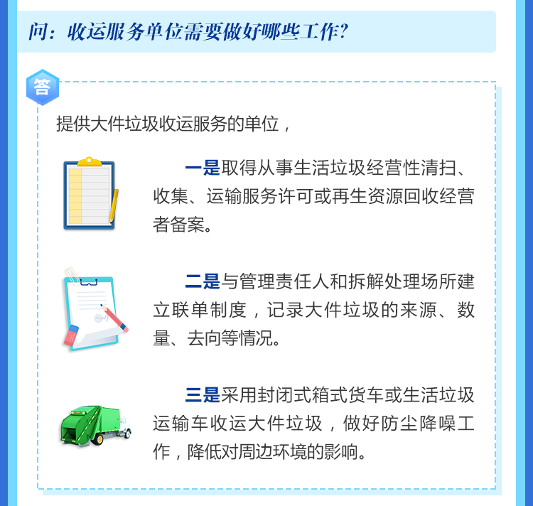 收運服務單位需要做好哪些工作？