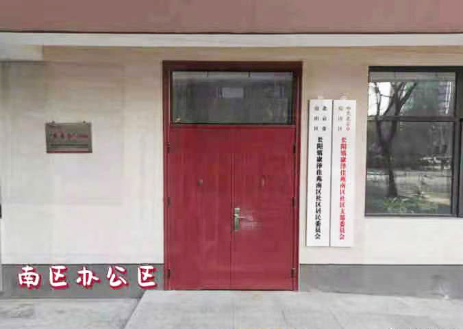 南區辦公室 南區辦公室