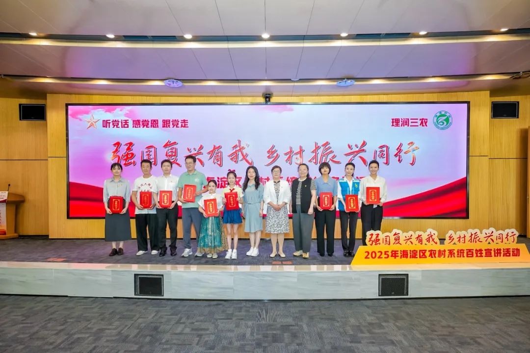 “三農”故事激揚奮進力量 海澱舉辦農村係統百姓宣講活動