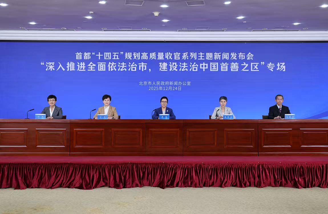 “深入推進全麵依法治市，建設法治中國首善之區”專場
