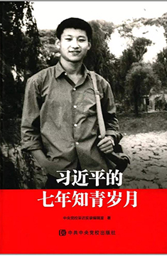 習近平的七年知青歲月 習近平的七年知青歲月