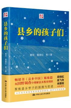 縣鄉的孩子們
