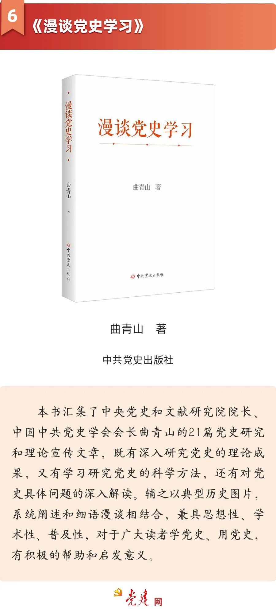 《漫談黨史學習》