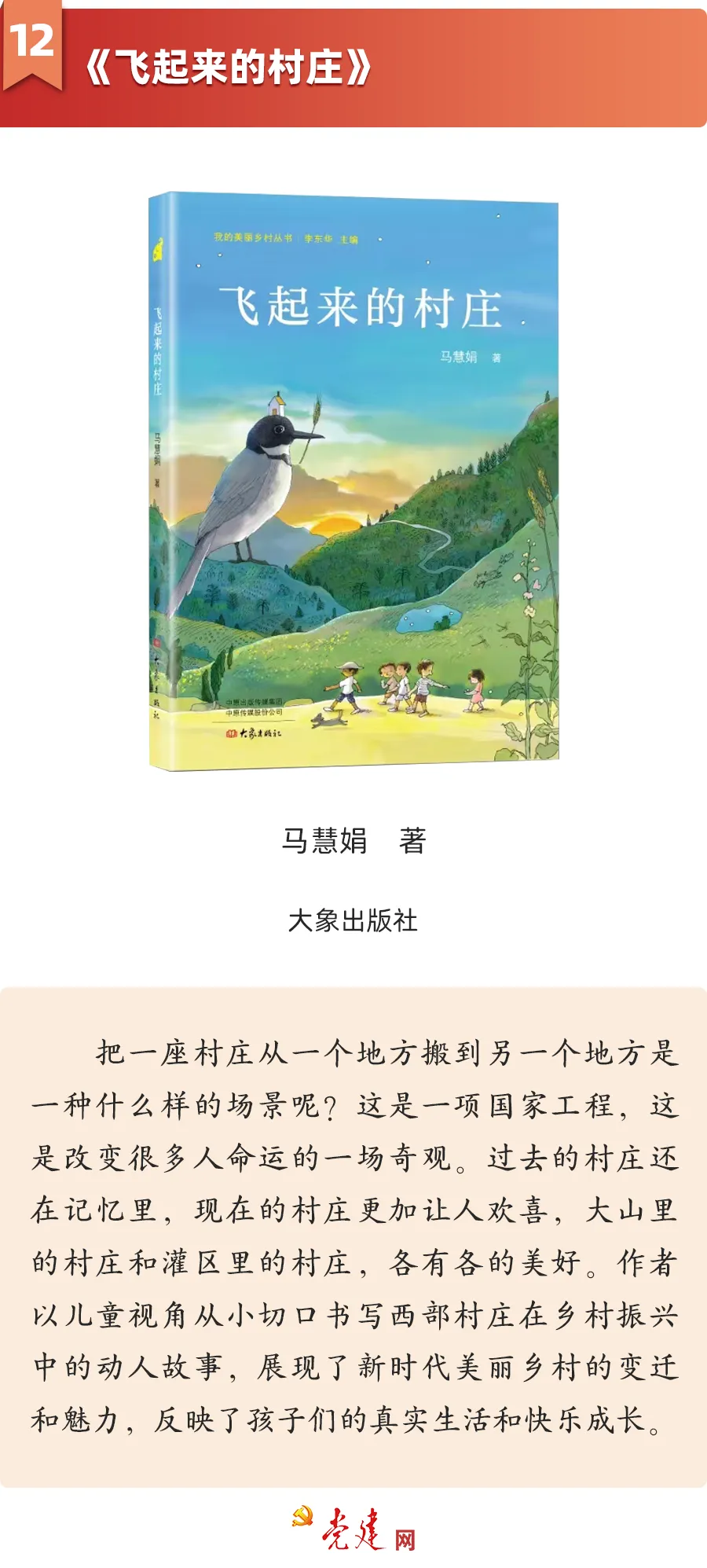 《飛起來的村莊》