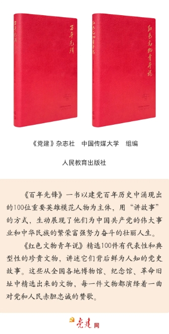 《紅色文物青年說》