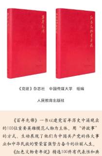 《紅色文物青年說》