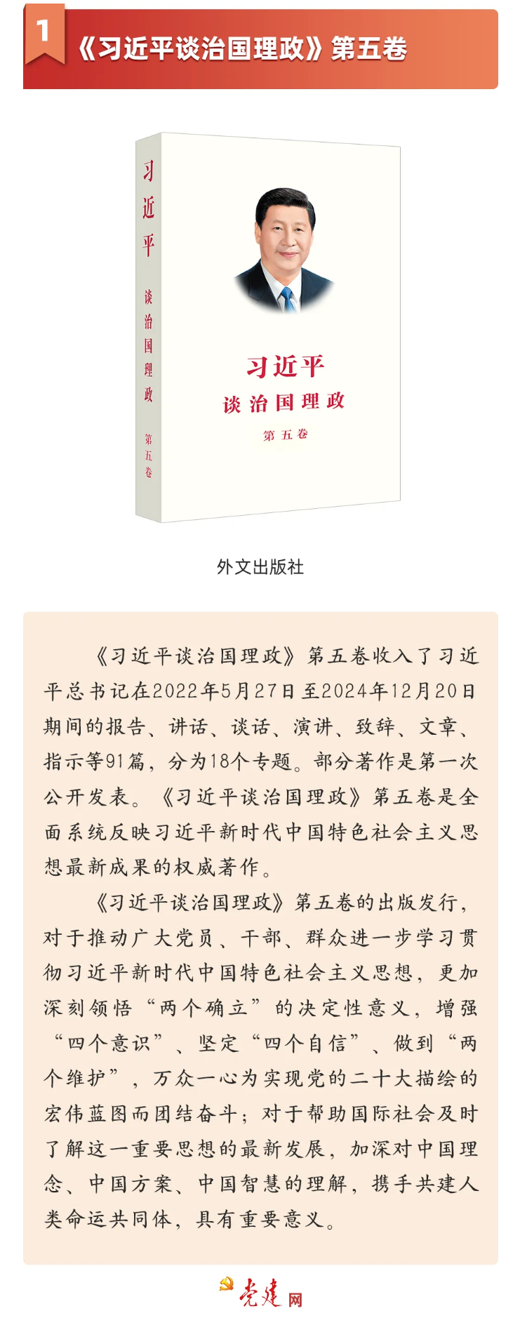 《習近平談治國理政》第五卷