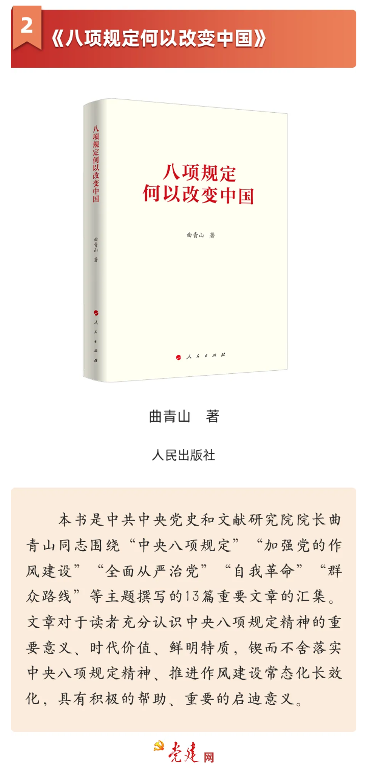 《八項規定何以改變中國》