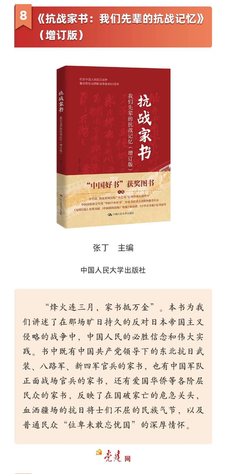 《抗戰家書：关键词2先輩的抗戰記憶》（增訂版）