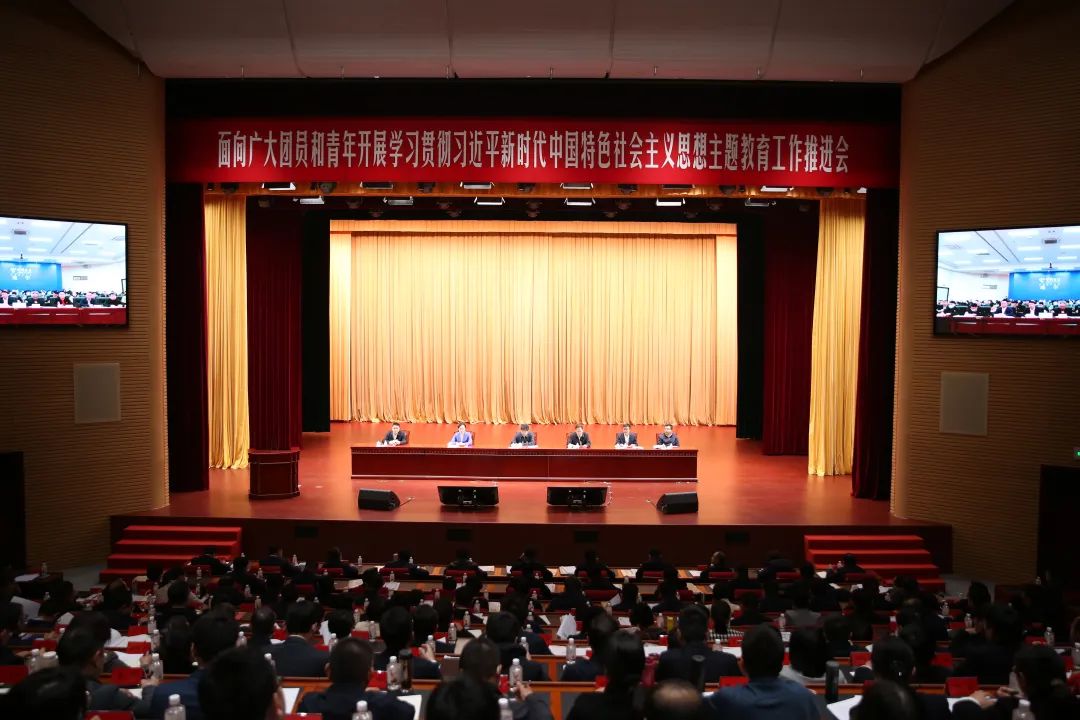 共青團中央召開麵向廣大團員和青年開展學習貫徹習近平新時代中國特色社會主義思想主題教育工作推進會