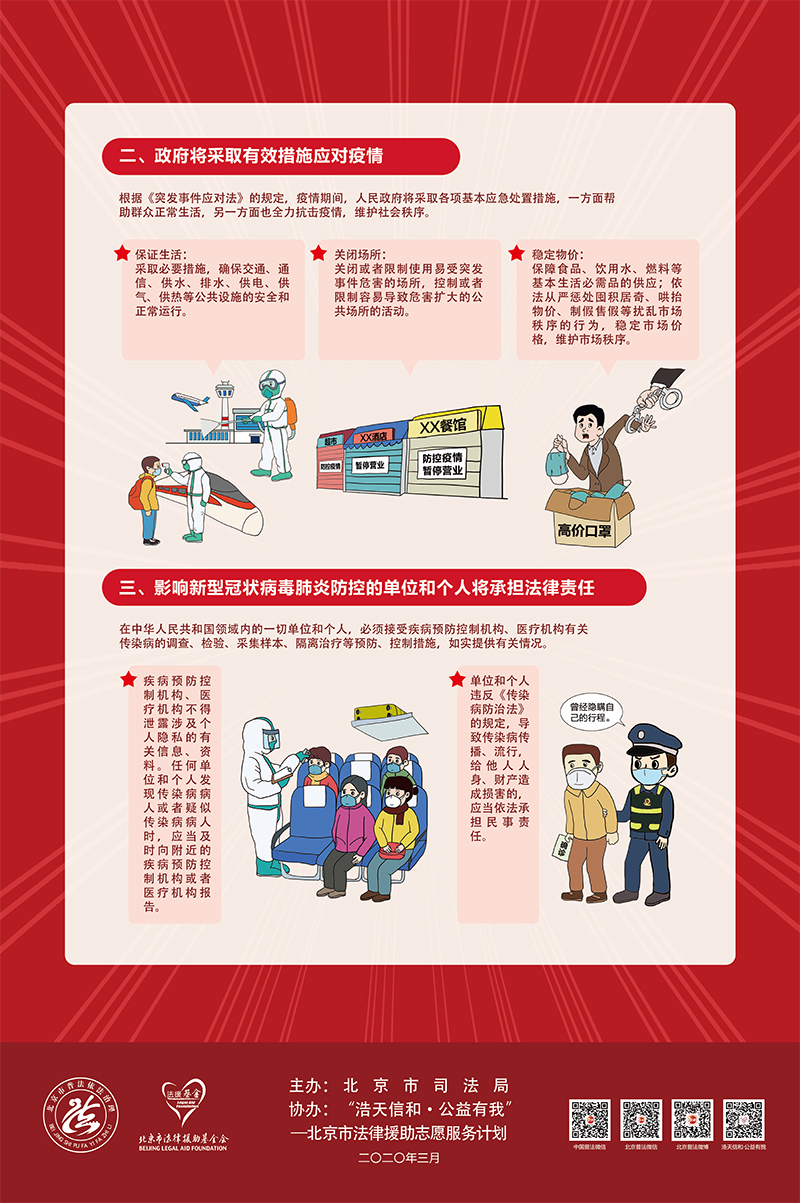 深入宣傳“兩法一條例” 堅決打贏疫情防控阻擊戰