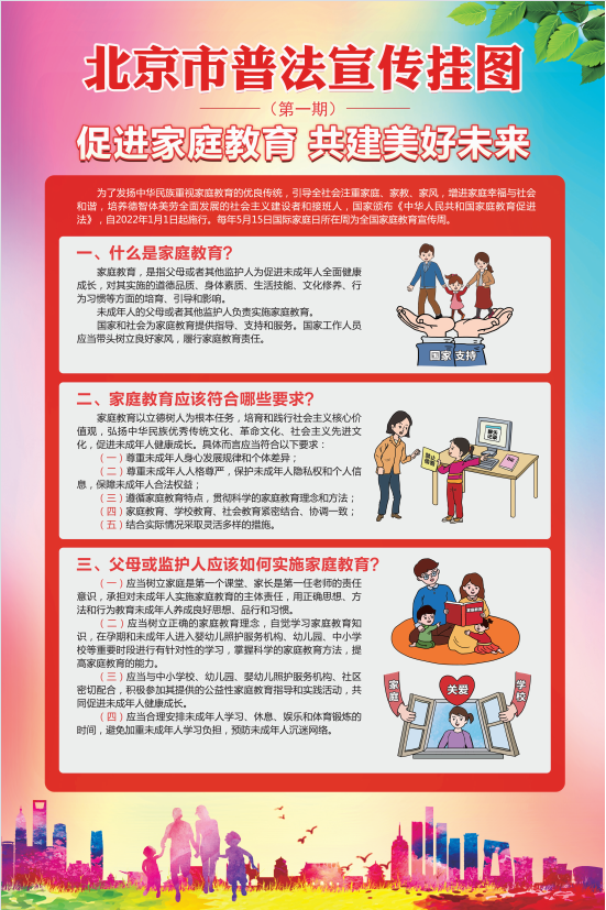 促進家庭教育 共建美好未來