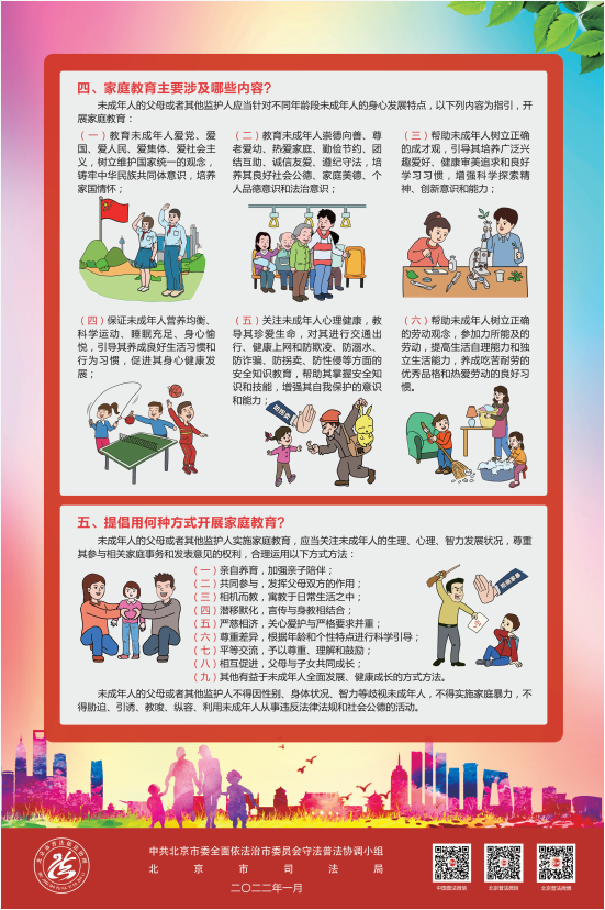 促進家庭教育 共建美好未來