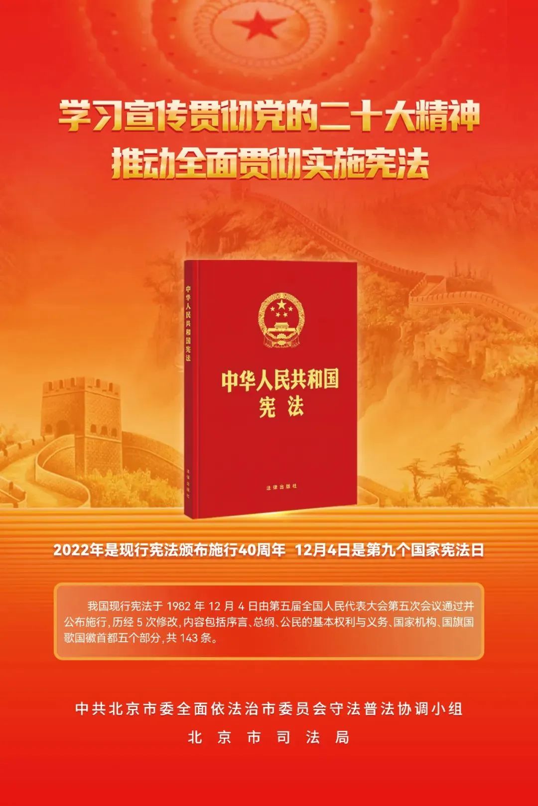 2022年是現行憲法頒布施行40周年 12月4日是第九個國家憲法日 2022年是現行憲法頒布施行40周年 12月4日是第九個國家憲法日