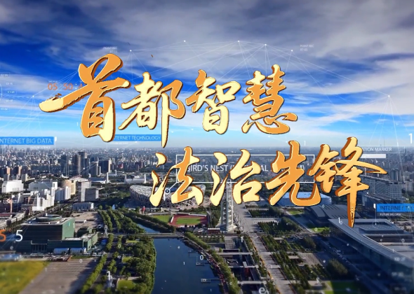 北京市司法局召開北京市行政複議垂直大模型發布會