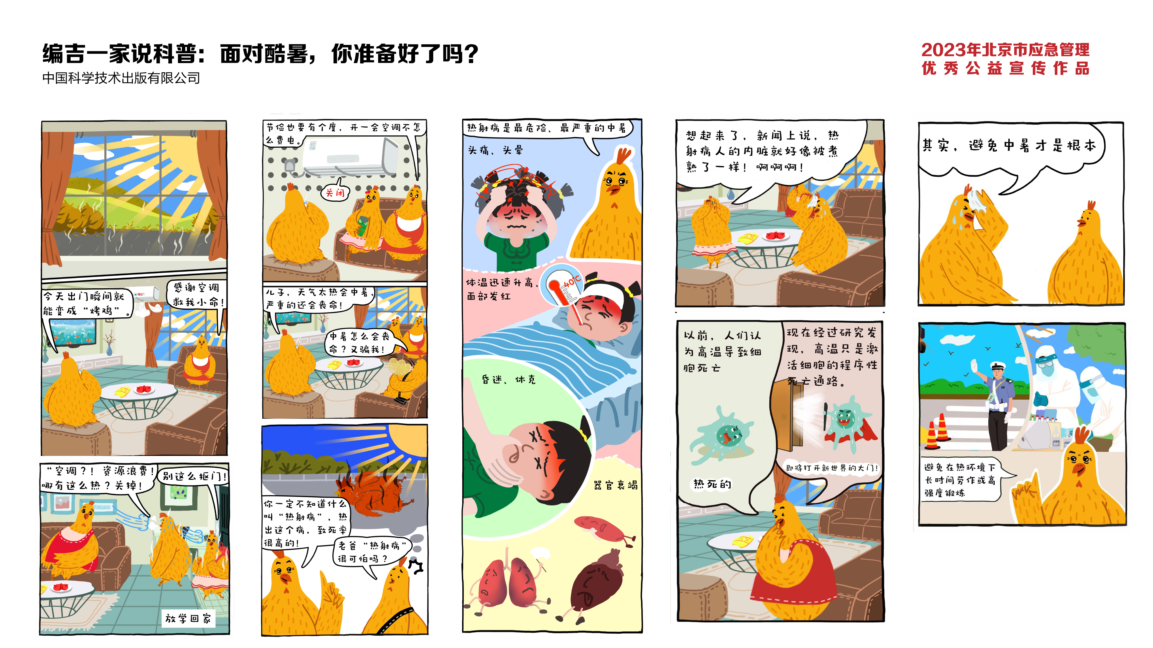 編吉一家說科普:麵對酷暑,你準備好了嗎? 編吉一家說科普:麵對酷暑,你準備好了嗎?