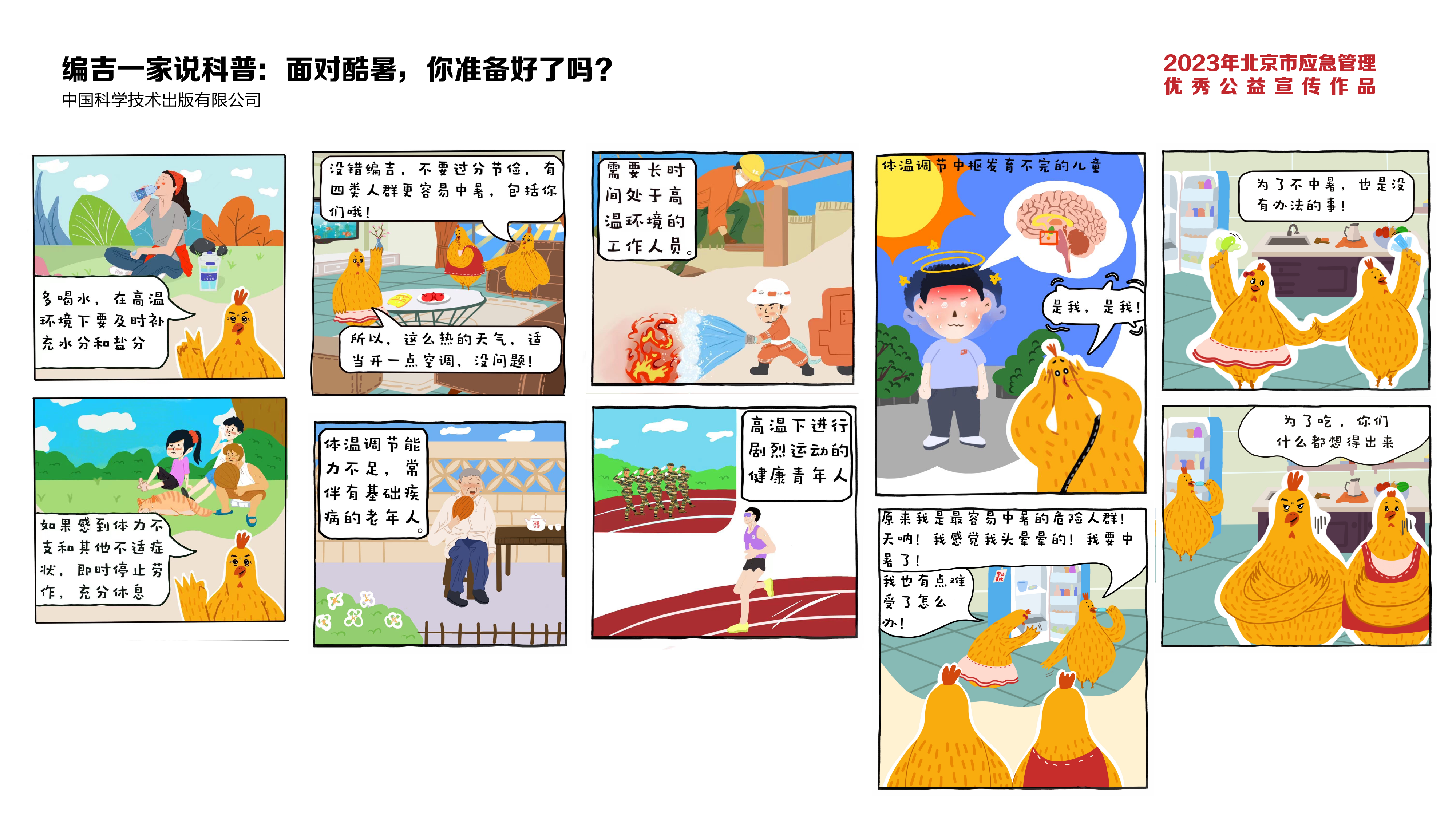 編吉一家說科普:麵對酷暑,你準備好了嗎? 編吉一家說科普:麵對酷暑,你準備好了嗎?