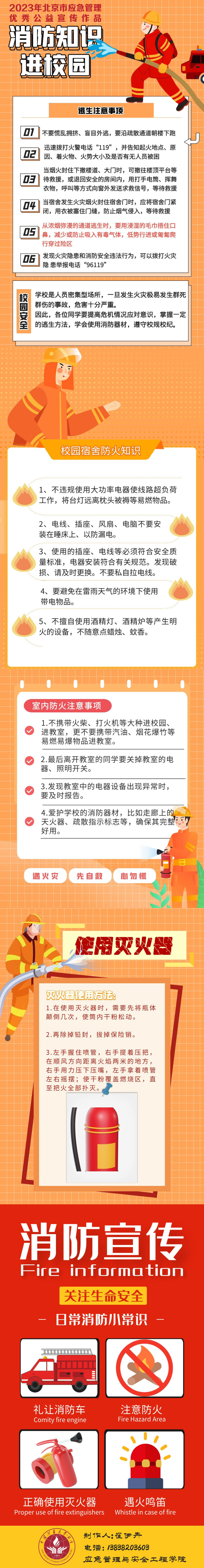 《消防知識進校園》宣傳頁