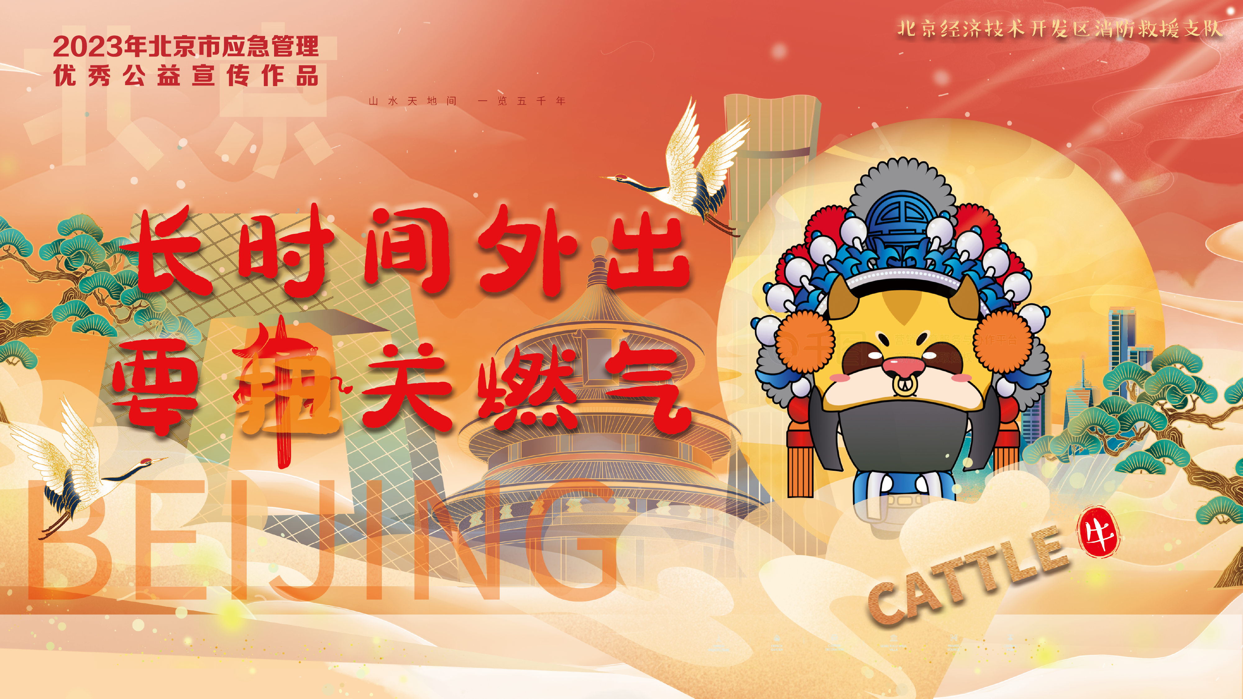 京劇12生肖消防提示