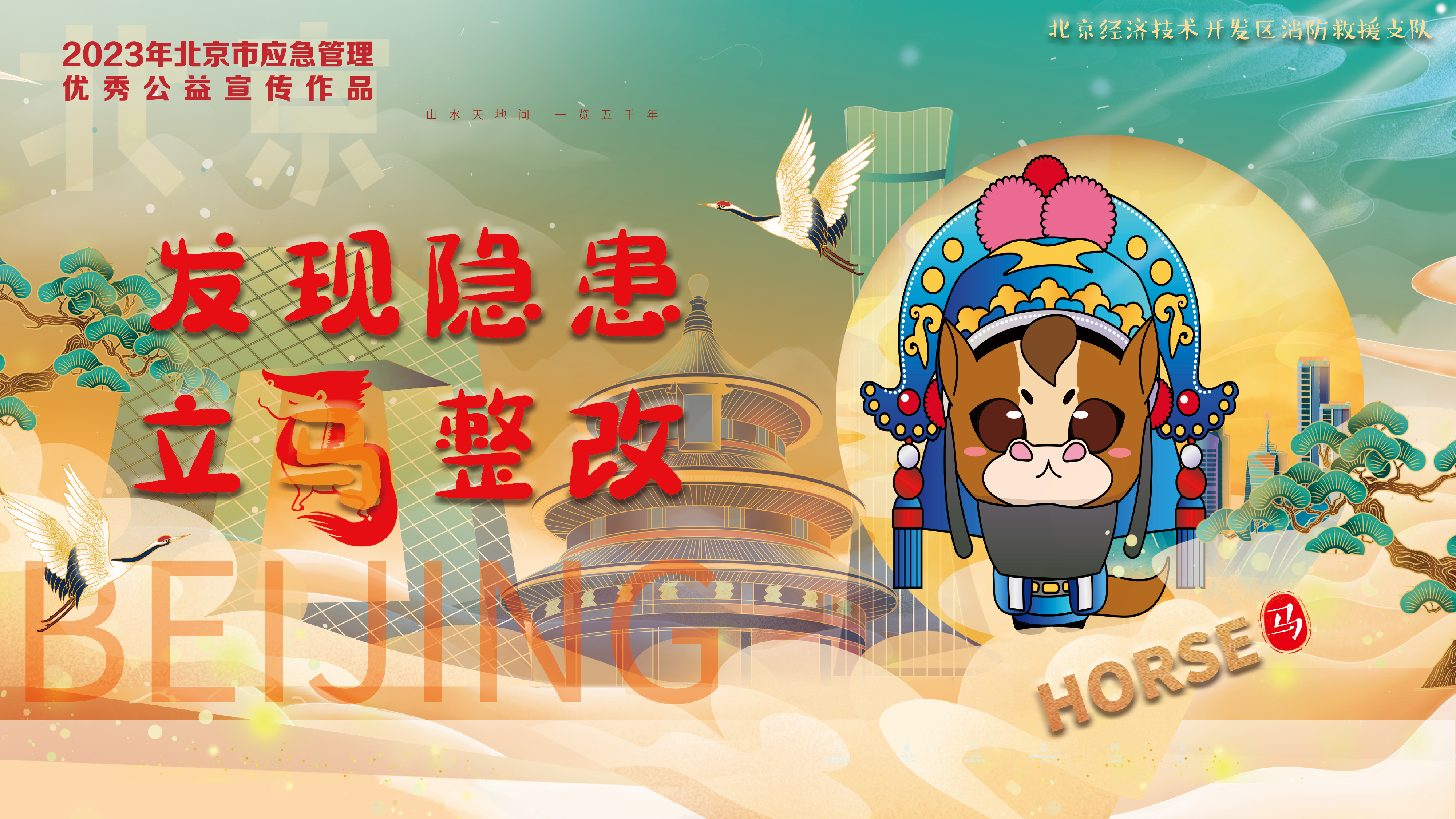 京劇12生肖消防提示