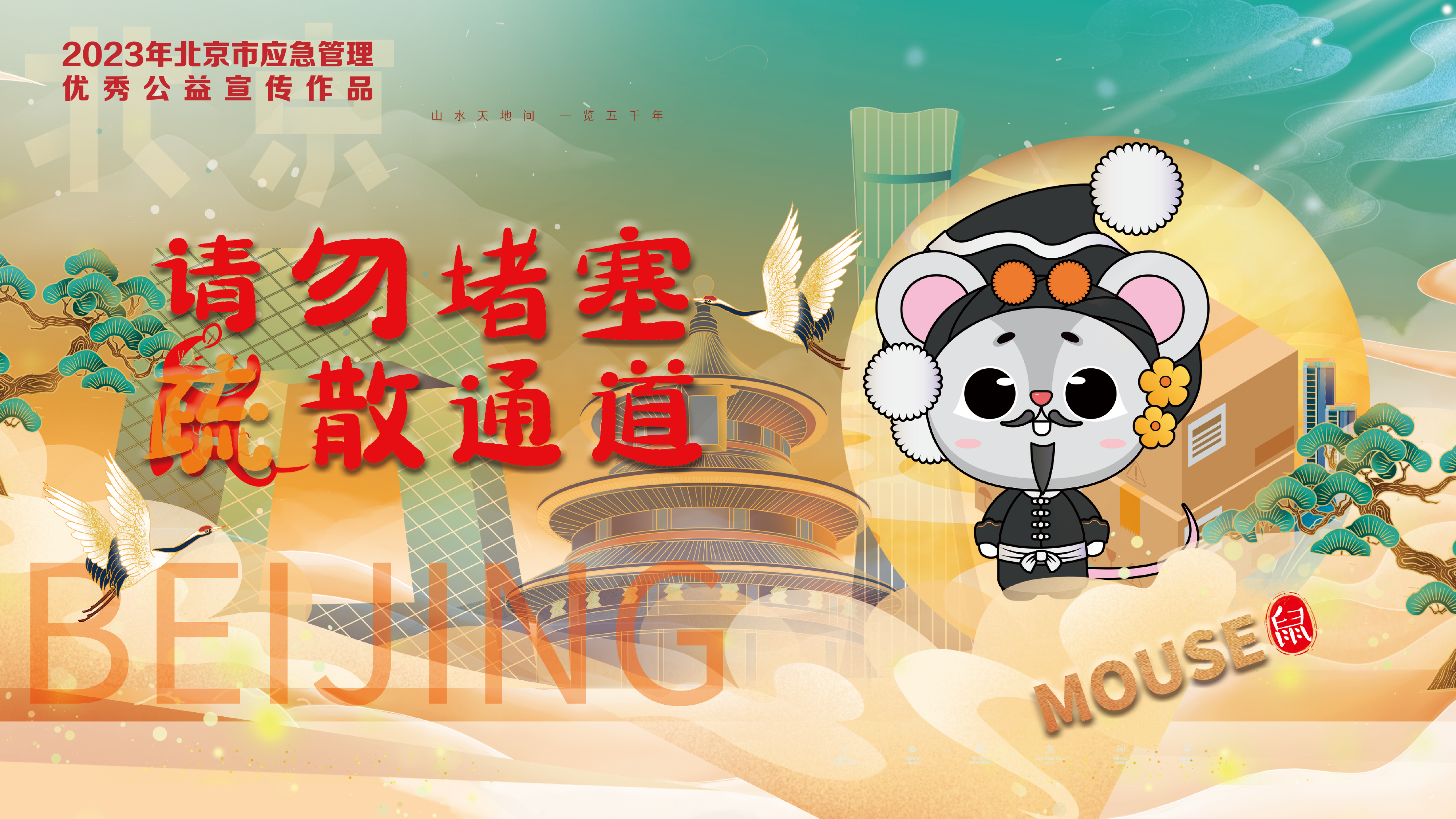 京劇12生肖消防提示